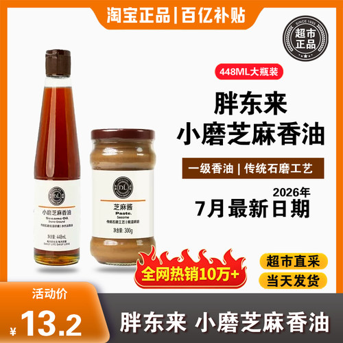 许昌胖东来超市小磨芝麻香油218m