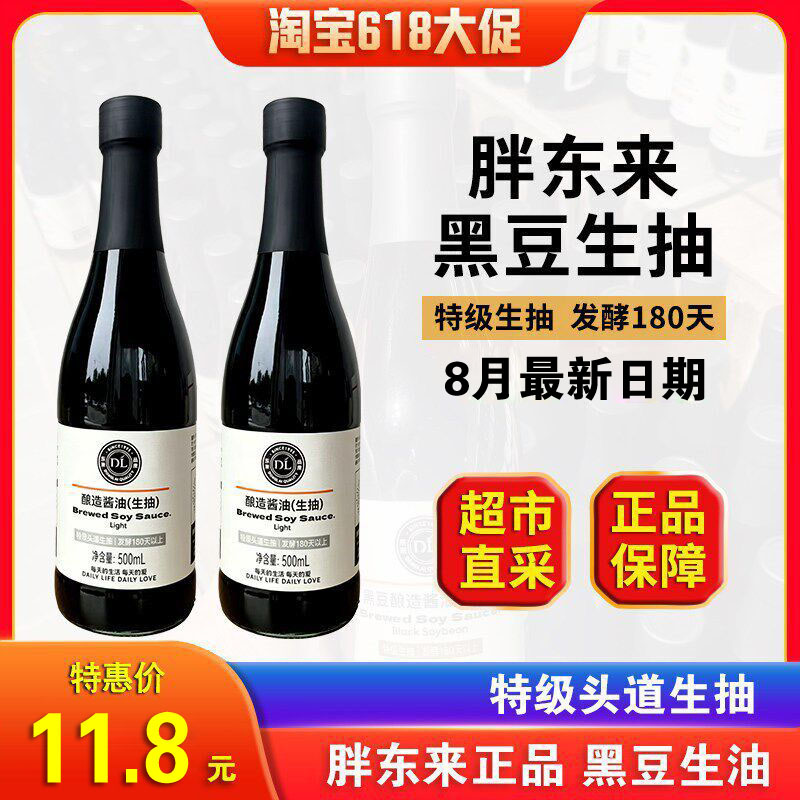 胖东来酱油特级黑豆生抽非转基因黄豆老抽无添加DL正品官方旗舰店