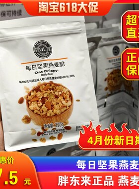 胖东来PDL燕麦脆燕麦片草莓水果味酸奶味每日坚果味超市代购自营