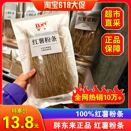 许昌胖东来超市代购许昌红薯粉条