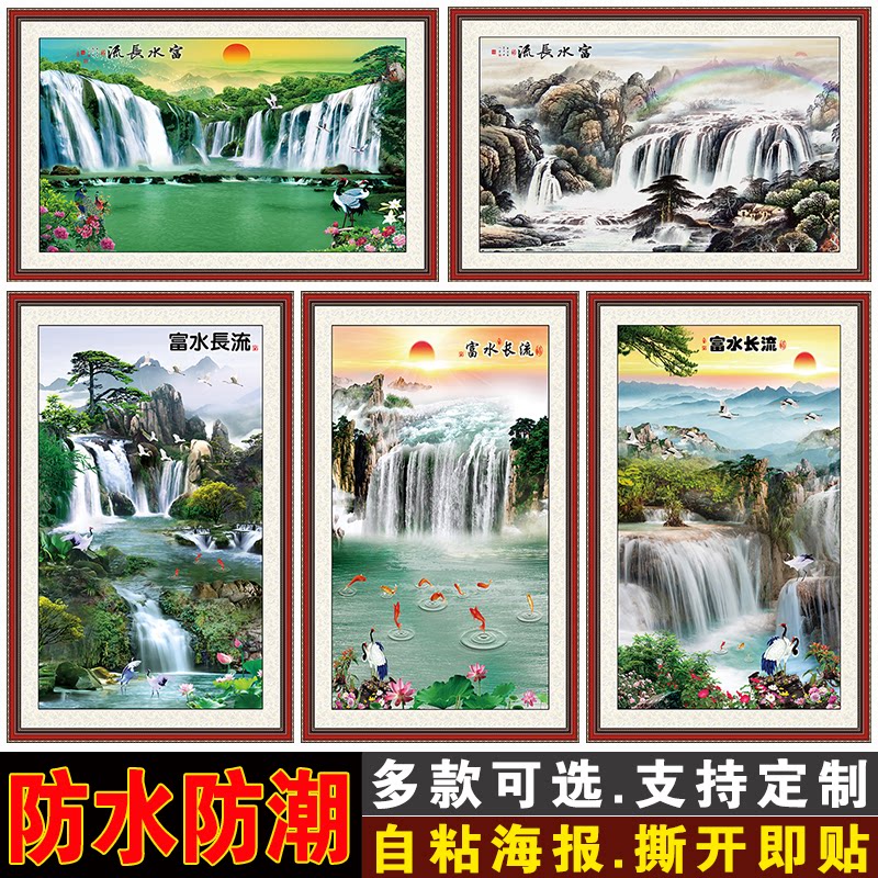 中式山水画贴纸富水长流风景家居贴画壁画客厅电视背景壁纸墙画