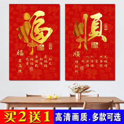 天下第一福玄关画自粘壁纸家和福顺贴画福字迎门装饰画墙贴自粘画