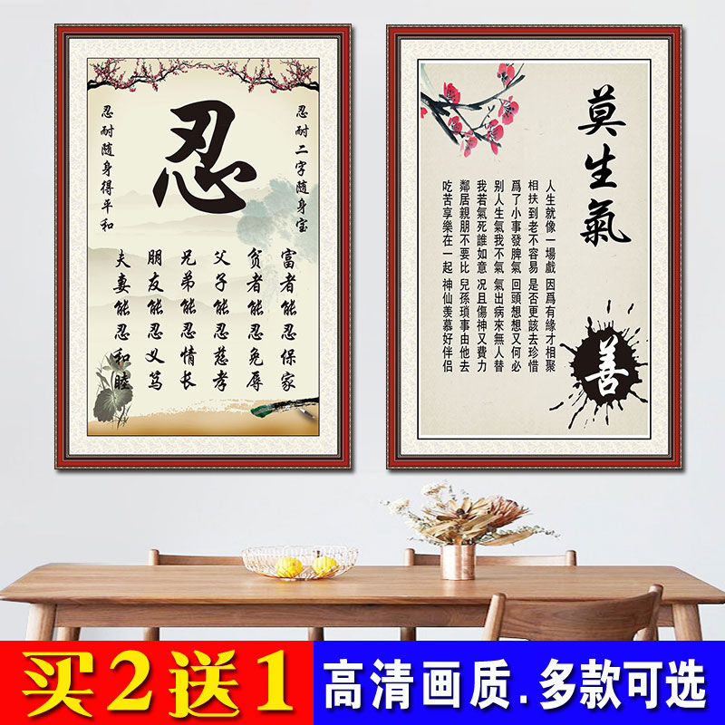 莫生气字画静心忍字心平气和卧室书房墙贴装饰画壁纸贴纸自粘画