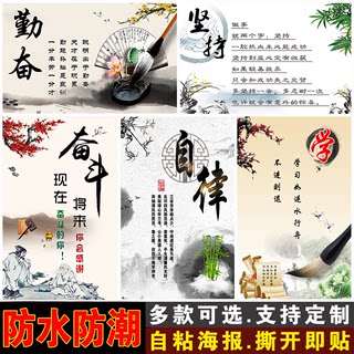 自律坚持字画教室书房办公室励志墙贴壁画企业文化自粘墙画贴画