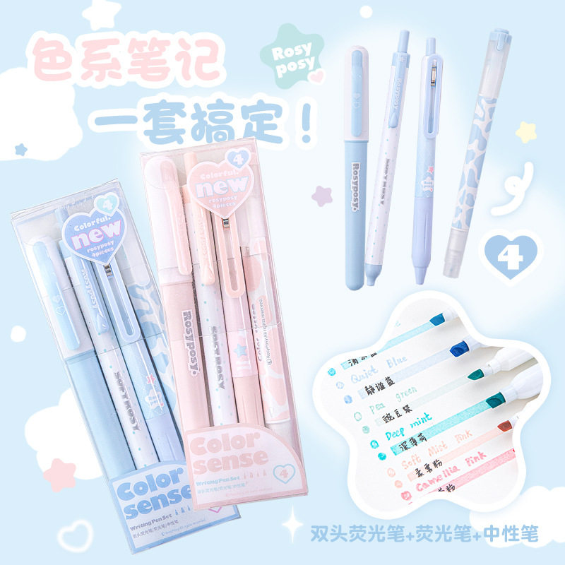 RosyPosy柔设 奶油糖霜色护眼荧光笔中性笔 书写标注学习套装4支