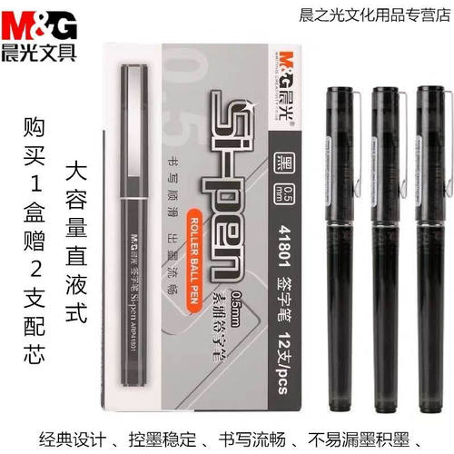 晨光41801素雅签字笔0.5可更换替芯全针管中性笔黑色直液式走珠笔