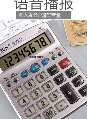 德信3822带女生发音报数计算器计算机水晶按键大屏幕8位数显示屏