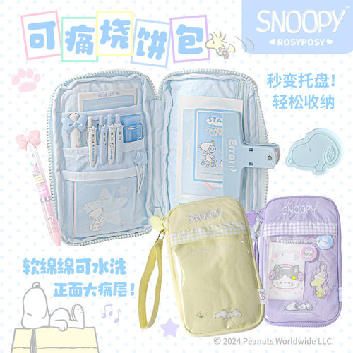 ROSYPOSY柔设 史努比联名多功能烧饼包 大容量日系可爱可痛文具