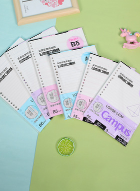 KOKUYO国誉活页替芯Campus横线B5分格A5活页纸1110活页本夹笔记本