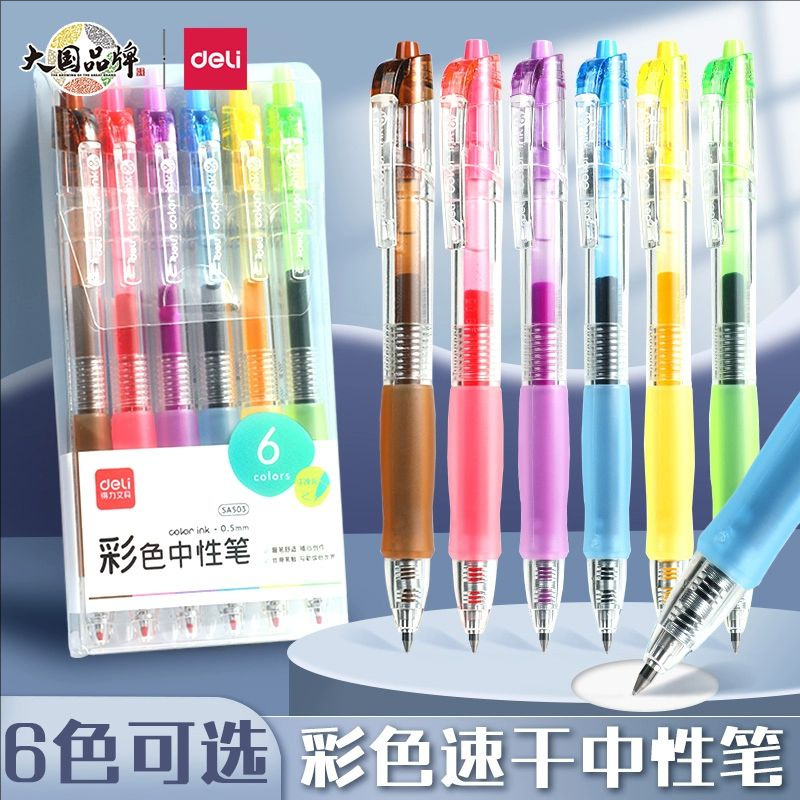 得力SA503按动彩色中性笔套装0.5mm子弹头学生手账用重点标记