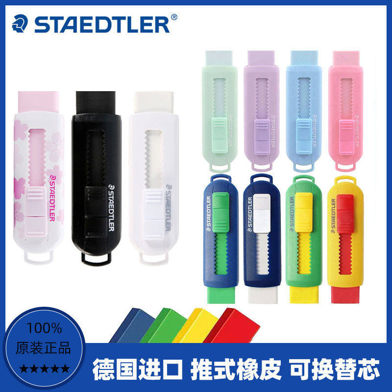 德国STAEDTLER施德楼推拉式可挂橡皮擦525 PS1儿童橡皮学生用环保