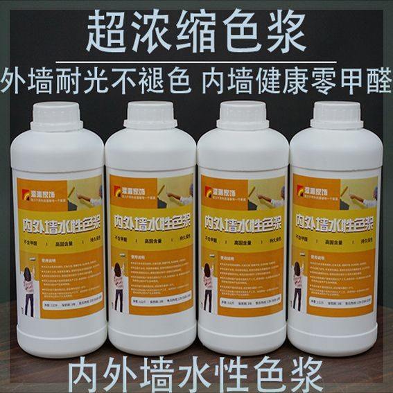 墙绘不褪色外墙内墙炭黑铁黄酞青蓝中黄浓缩型水性色浆乳胶漆调色