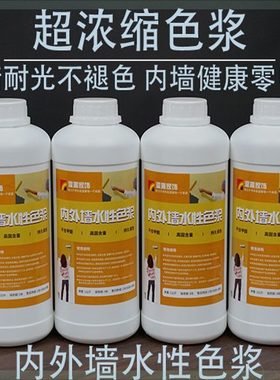 墙绘不褪色外墙内墙炭黑铁黄酞青蓝中黄浓缩型水性色浆乳胶漆调色