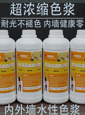 墙绘不褪色外墙内墙炭黑铁黄酞青蓝中黄浓缩型水性色浆乳胶漆调色