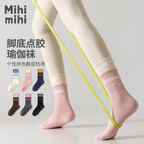 双螺口瑜伽袜子女中筒秋冬季硅胶