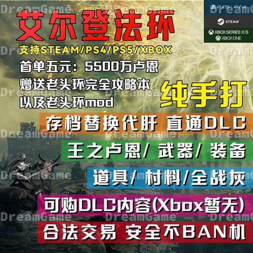 PS5 PS4 xbox steam艾尔登法环+DLC存档修改 刷魂武器装备防具