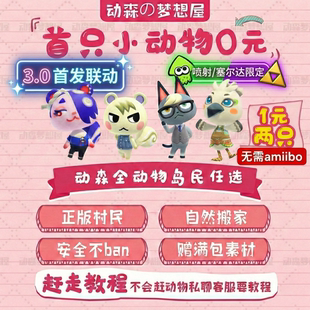 动物森友会3.0动森小动物三丽欧动物村民岛民领养茶茶丸小润杰克