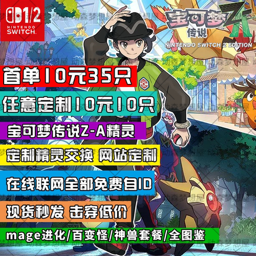 宝可梦ZA交换MEGA进化网站定制