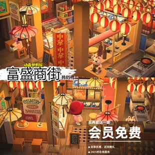 富盛街商动森家具套室内素材动物森友会岛屿设计B95 会员免费