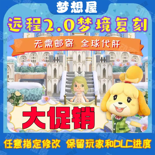 动森岛屿设计规划定制switch动物森友会梦境复刻岛屿代建代肝岛建