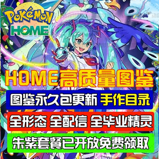 宝可梦朱紫精灵6v闪光神兽交换home全图鉴道具碧之假面 switch