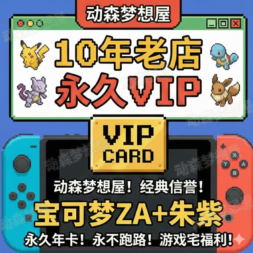 Switch NS宝可梦传说ZA精灵交换网页定制6V闪光满努力值MEGA进化