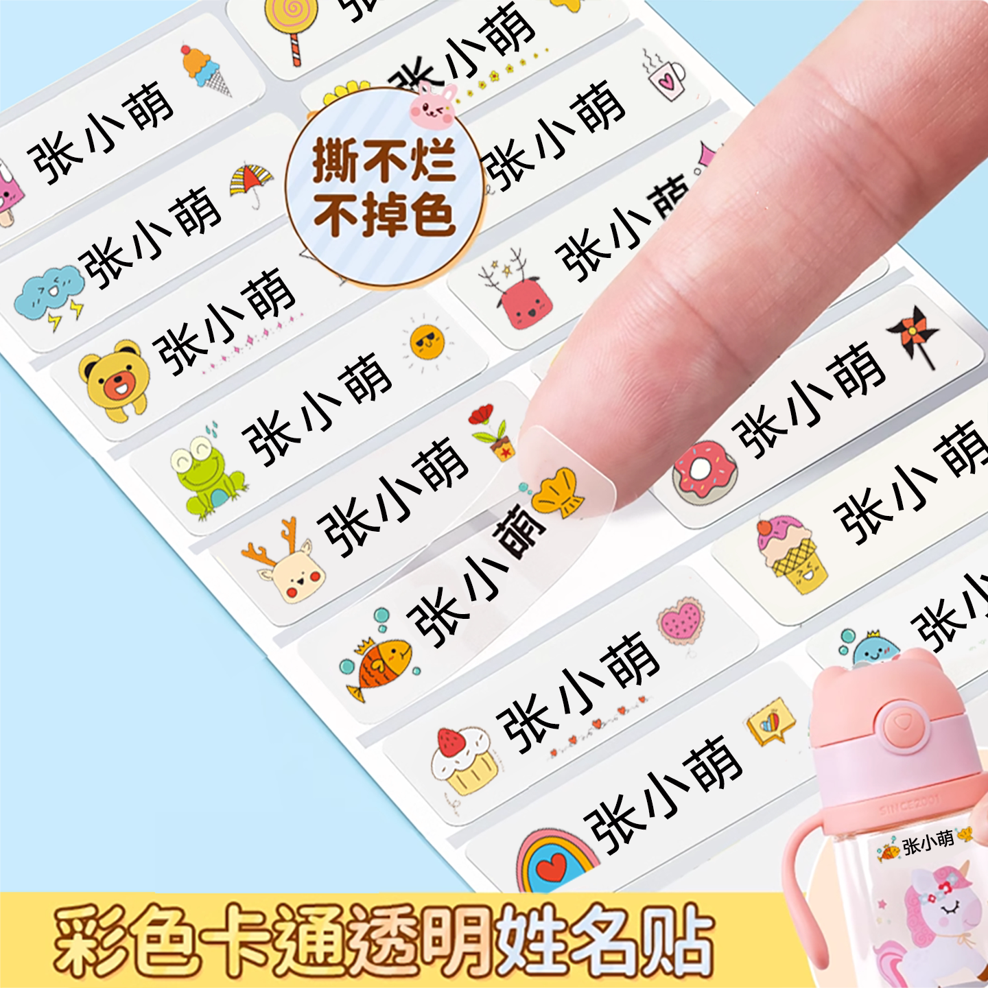 防撕防水幼儿园姓名贴名字贴