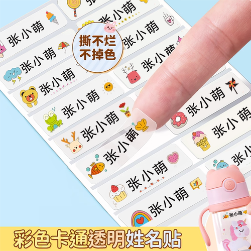 防撕防水幼儿园姓名贴名字贴