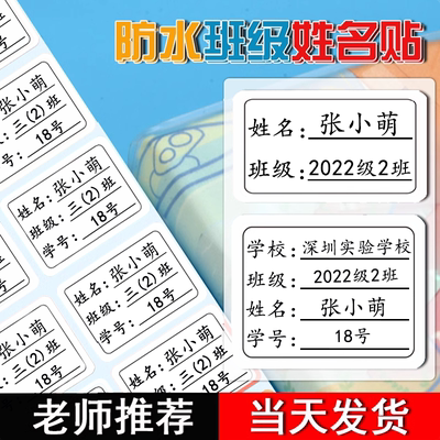 标签防撕班级学号名贴