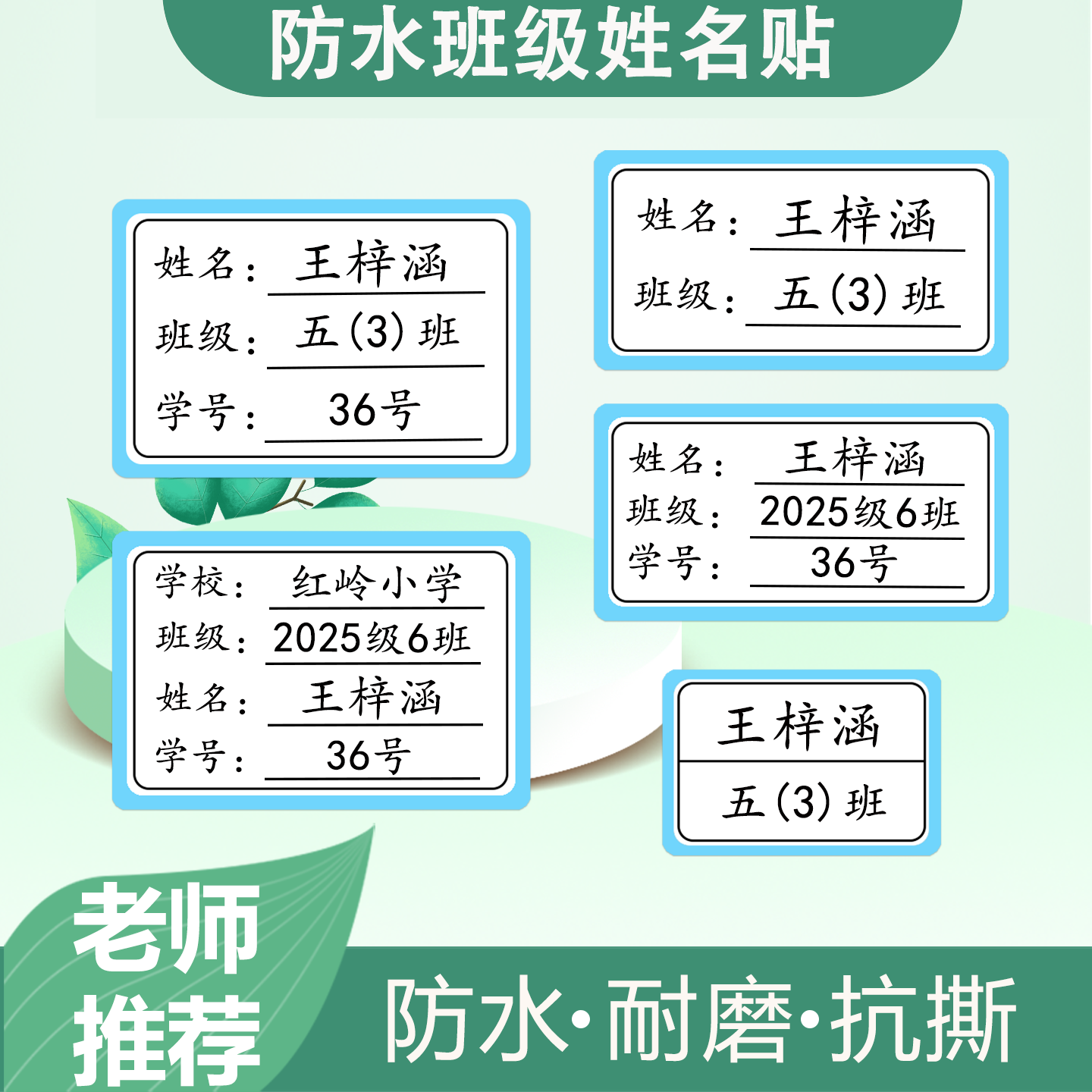 小学初中班级姓名贴名字贴纸防水