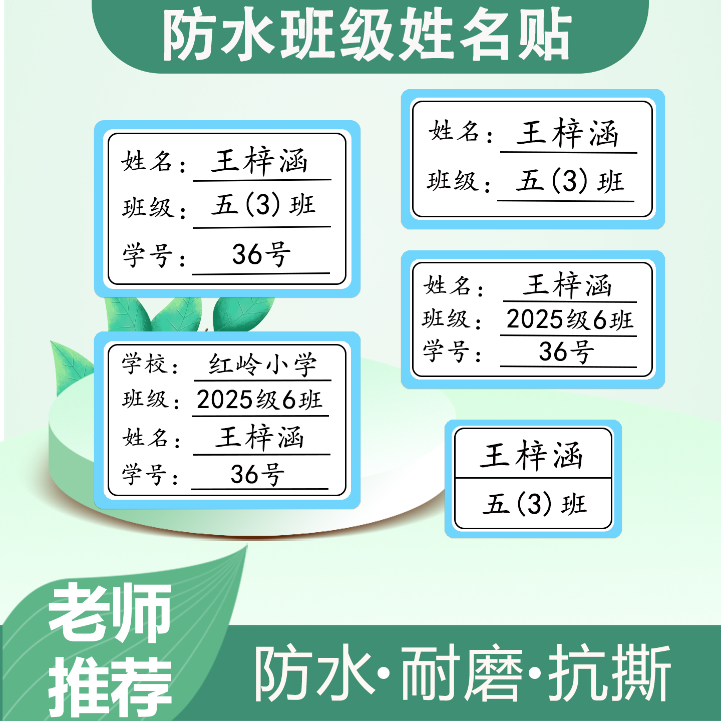 小学初中班级姓名贴名字贴纸防水