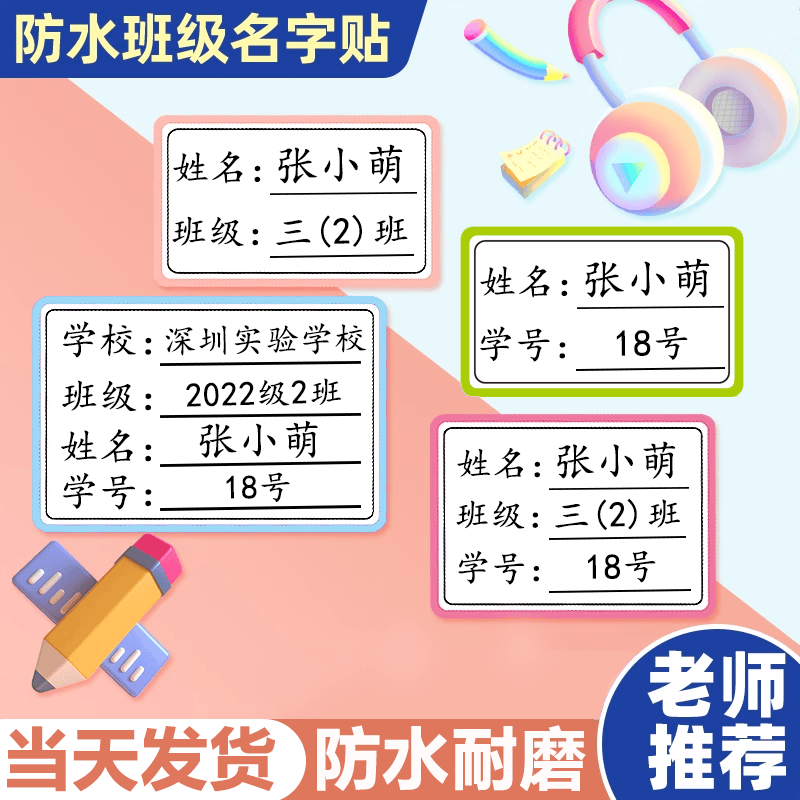 自带名字班级学号水杯贴