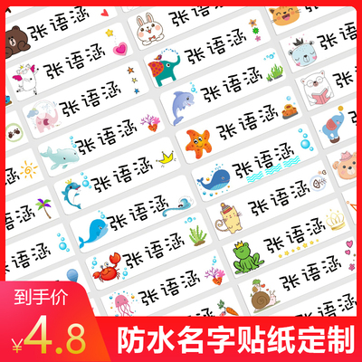 防水耐磨标签幼儿园姓名贴贝希