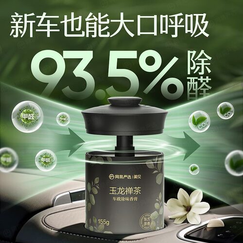 网易严选固体香膏去味除臭