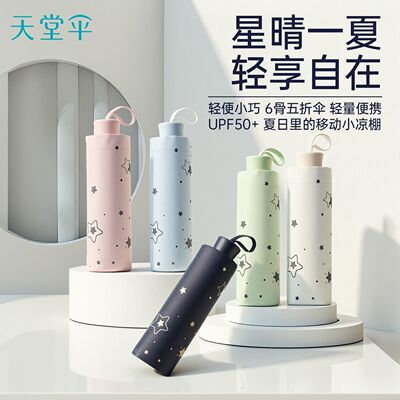 天堂伞黑胶防晒防紫外线太阳伞晴雨两用小巧便携遮阳伞女