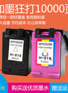 兼容惠普818XL墨盒HPD1668 D2668 2568 F4288 2488大容量黑色