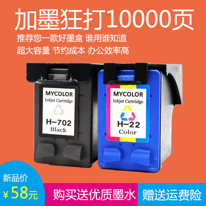 兼容惠普702墨盒hp22彩色HP Officejet j3508 J3600 J3606 3608 5