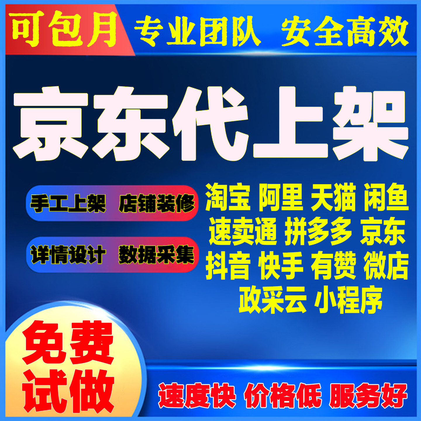 淘宝上架天猫宝贝设计上传抖店宝平面广告设计