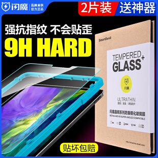 闪魔 适用新iPad Pro钢化膜12.9寸新款2021全屏平板11苹果ipadpro11英寸2018高清ipad电脑2022玻璃保护贴膜