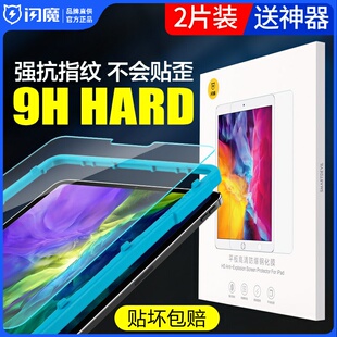 闪魔适用ipad air2钢化膜2018新款air3苹果mini3/4/5于2021ipadpro9.7/10.5/11平板2020全屏10.2寸7/8贴膜