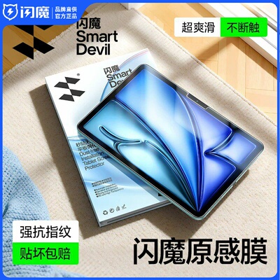 闪魔适用iPadAir7钢化膜iPad第11代2026苹果新款iPadPro平板十2022高清保护9贴膜4屏幕13寸ar覆盖2021无尘仓