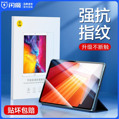 闪魔适用于iQOOpad5pro钢化膜iqoopad6pro平板钢化膜vivopad5保护pad2屏幕12.1英抗蓝光pad2pro全屏覆盖贴ar