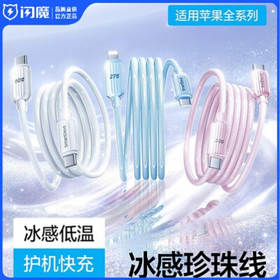 闪魔适用苹果17数据线iPhone16promax充电线器15iPad快充14pd长tpyec手机12双头typec转lighting接口13车载11