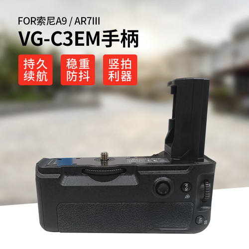 VG-C3EM手柄适用于索尼a7r3 a7m3 a73 a9相机sony电池盒竖拍握把