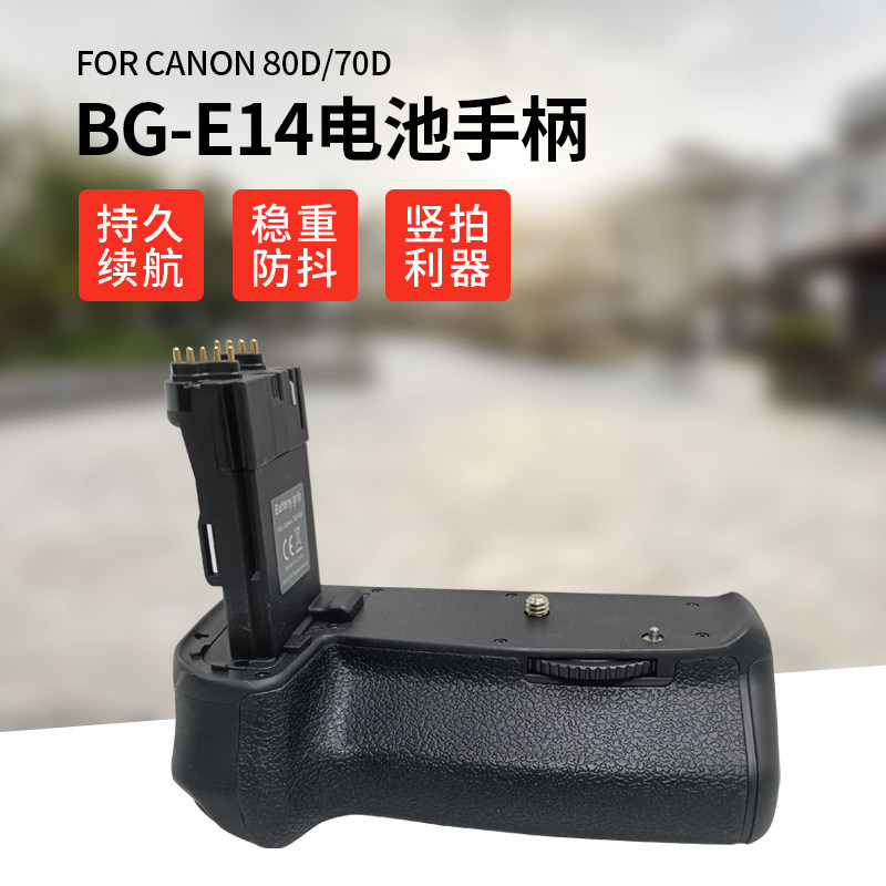 BG-E14手柄for适用CANON佳能80D/70D单反相机扩充电池盒竖拍握把