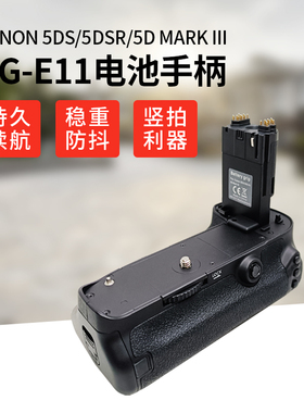 BG-E11电池手柄佳能5DS/5DSR/5D Mark III单反相机底座3C数码配件
