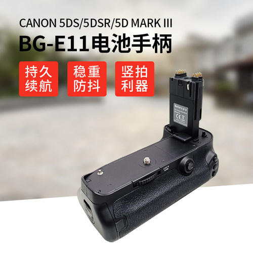 BG-E11电池手柄佳能5DS/5DSR/5D Mark III单反相机底座3C数码配件