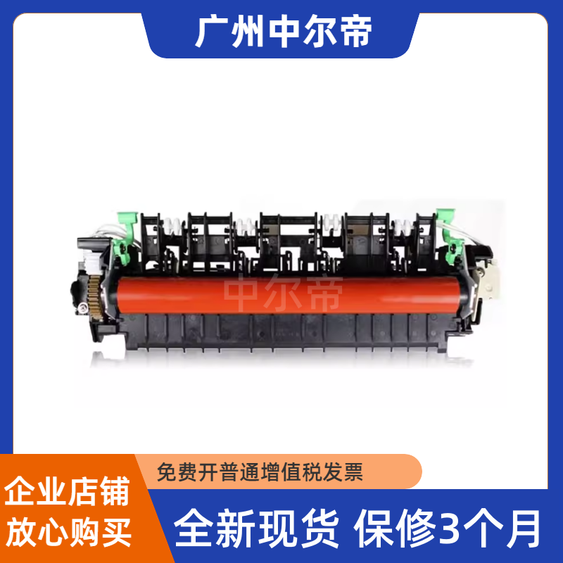适用联想2405 LJ2455 2605 2655 7605 7615 7455加热组件定影组件