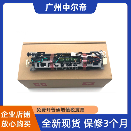 中尔帝原装惠普126A定影组件