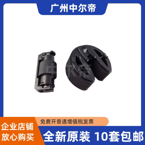 中尔帝适用原装佳能纸盒搓纸轮